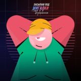 Засыпаю под мигалки, пока я в федеральном