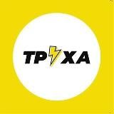 Труха⚡Івано-Франківськ