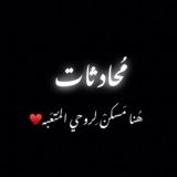 مُحادثات📮
