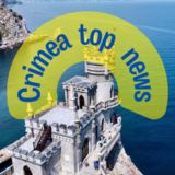 Новости Крыма