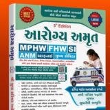 MPHW, FHW, SI, SSI, 👩⚕👨⚕