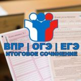 ОТВЕТЫ ВПР | ИТОГОВОЕ СОЧИНЕНИЕ | 2020