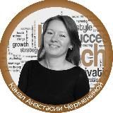 ПРО личность в карьере | Анастасия Черменина