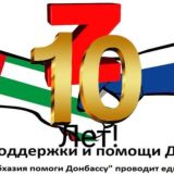 Единый штаб помощи и поддержки Донбасса.КаZачество Республики АбхаZия! МОО ДОБРОВОЛЕЦ #МЫВМЕСТЕ