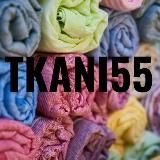 ТКАНИ55