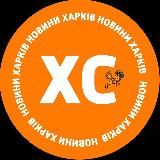 ХС: новини Харків