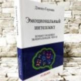 Эмоциональный интеллект