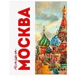 НАША МОСКВА 14+