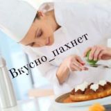 @Вкусно Пахнет 🎂🍰😋