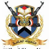 التعبئة العامة