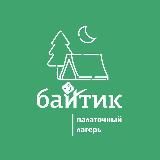 Палаточный лагерь Байтик. Новые горизонты