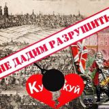 SOS Кукуй