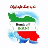 دغدغه ایران