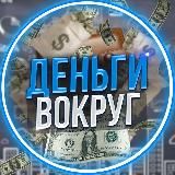 Деньги | Инвестиции