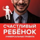 Счастливый ребенок