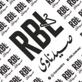 مكتب R B L صيدناوي لملابس البيتي وتجهيز العرائس