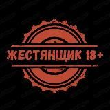 Жестянщик