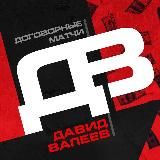 Видео/Переписки/Выигрыши