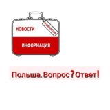 Польша