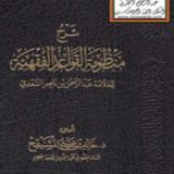 منظومة القواعد الفقهية بالولوفية