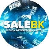 БК аккаунты х аренда БК