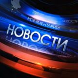 Но́вости