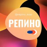 Репино мкр район Краснодар Знакомства Чат Общение Познакомиться Нетворкинг Клуб Эмоция Группа Барахолка Реклама Объявления Новос