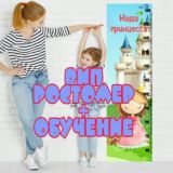 Обзор канала"ВИП РОСТОМЕР+обучение"
