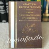 Сира Пророка ﷺ