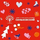 МБУ «ЦКР «Синьковский»
