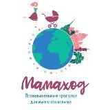 Мамаход Санкт-Петербург - здесь мамы на культурном вайбе