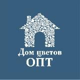 Дом Цветов Опт. Цветы Оптом Красноярск