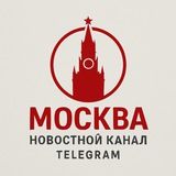 Москва новости