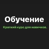 📑Обучение