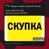 #Скупка Москва | Россия