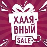 ХАЛЯВНЫЙ WB 🛍