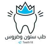 طب سنون وضروس