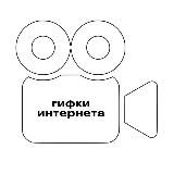 гифки долбаёба