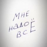 СП МнеНадоВСЁ