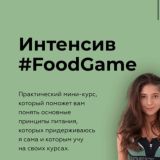 Сабина - FoodGame