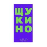 Касается Щукино