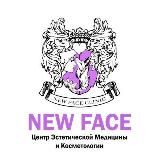 Косметология New Face