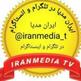 ایران مدیا