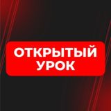 ОТКРЫТЫЙ УРОК ПРОБУЖДЕНИЕ