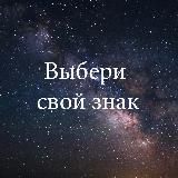 Все Гороскопы