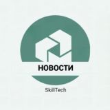 НОВОСТИ SkillTech