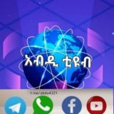 💐 አብዲ ቲዩብ๑ 💐ሀሳብ አስተያየትዎን በነፃነት ይግለፁ