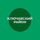 Администрация МО Ключевский район