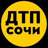 ДТП Сочи 🔞