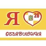Обьявления став26